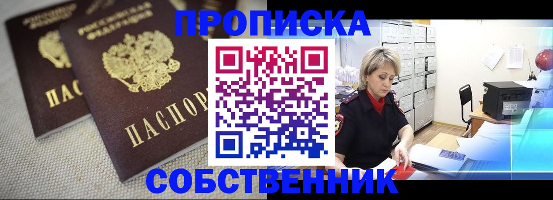 временная прописка в Кохме